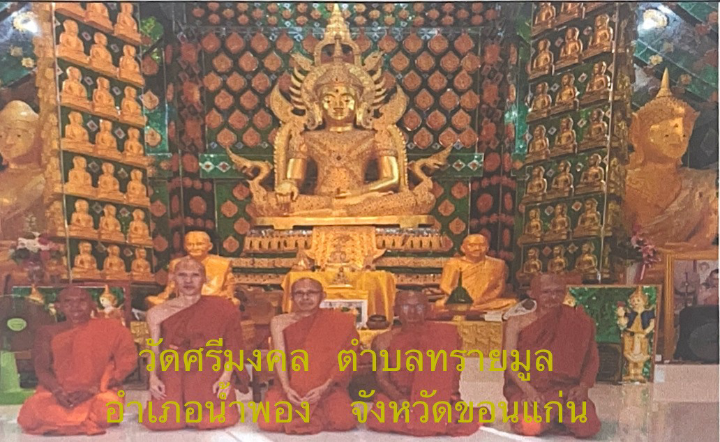 วัดศรีมงคล