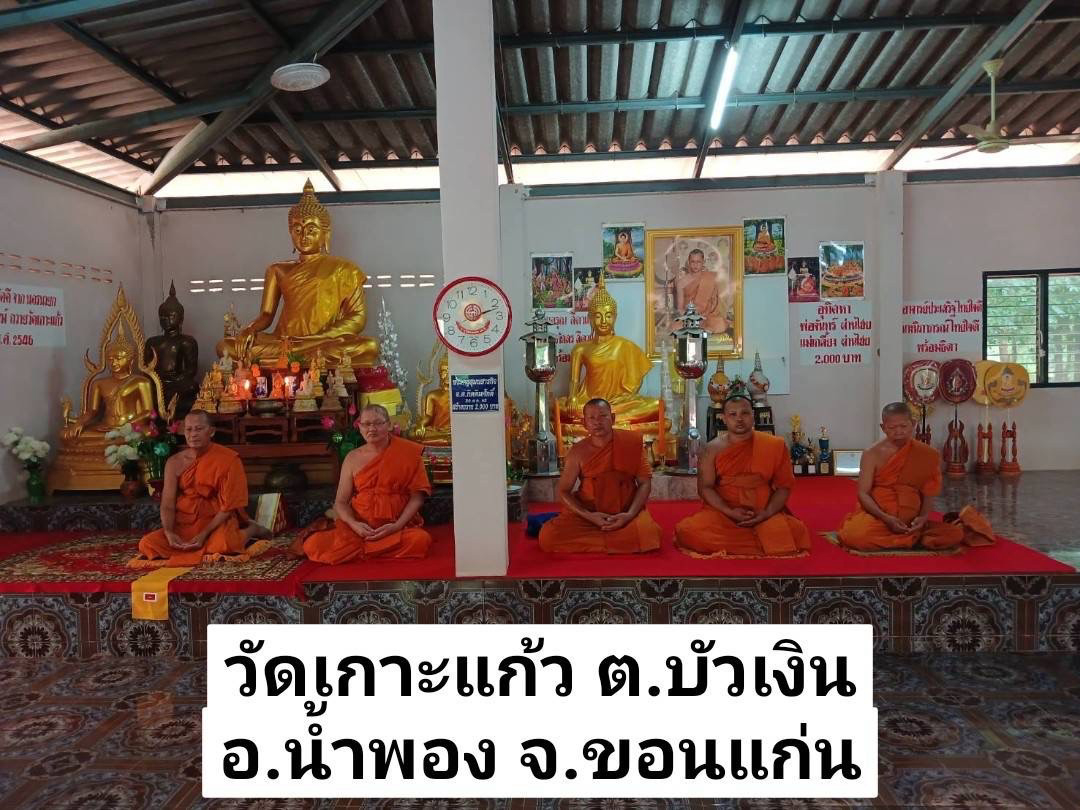 วัดเกาะแก้ว