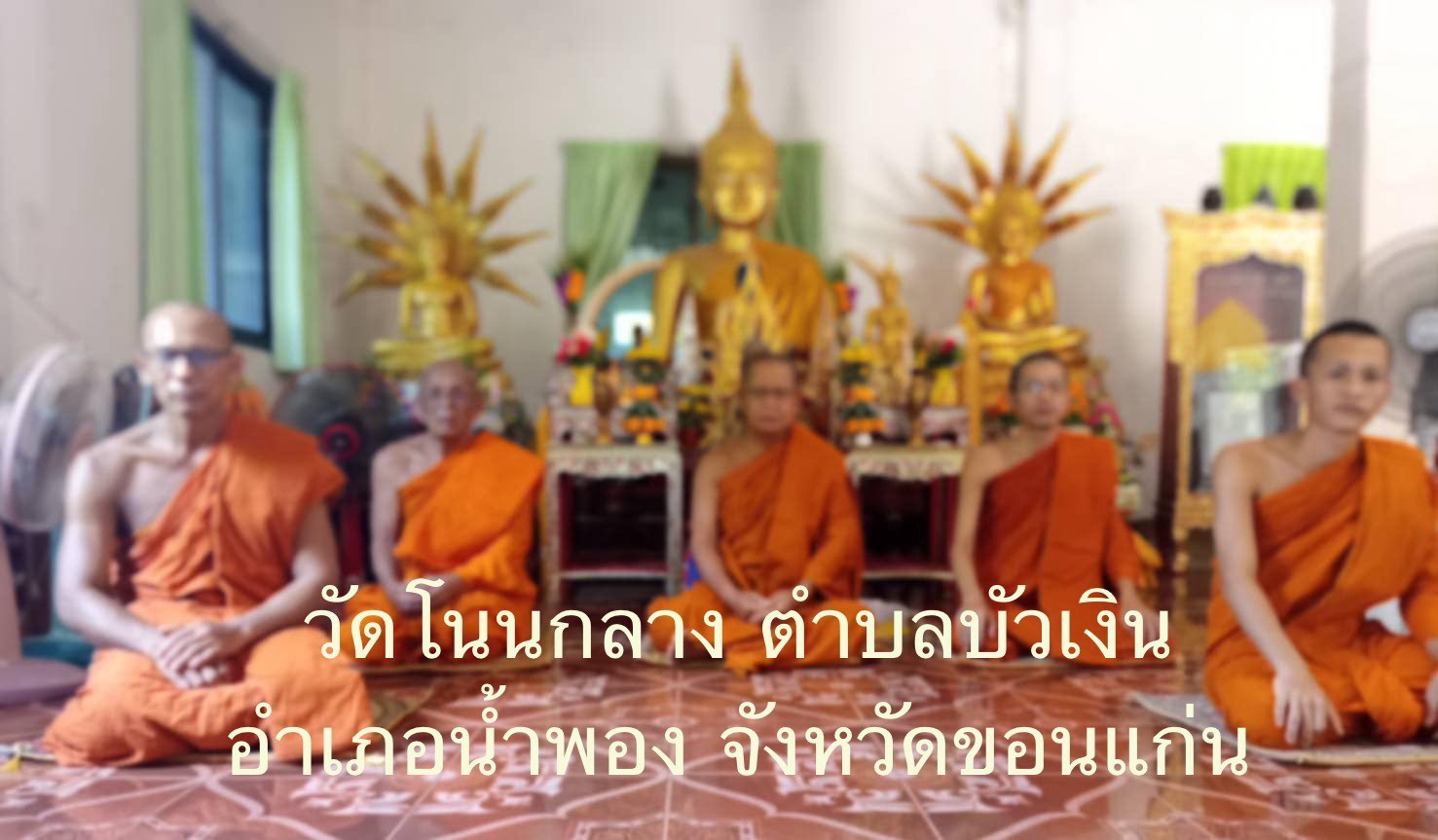 วัดโนนกลาง