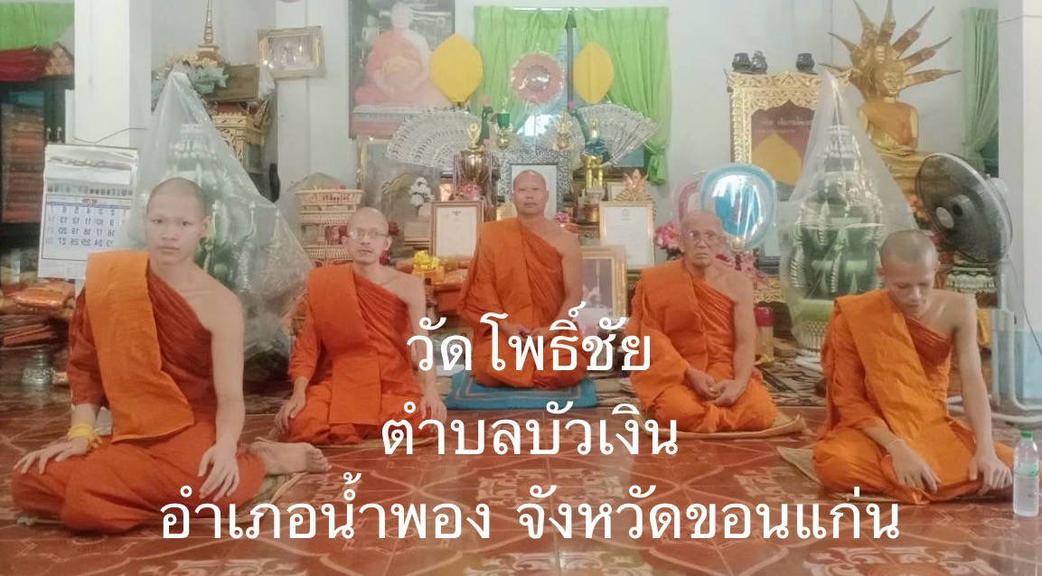 วัดโพธิ์ชัย