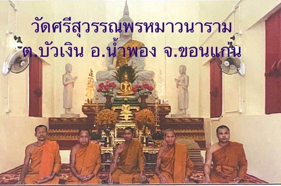 วัดศรีสุวรรณพรหมวราราม