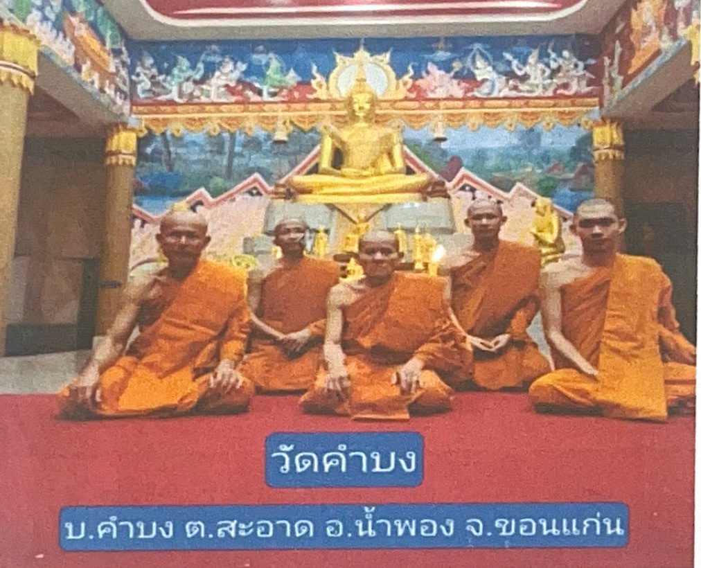 วัดคำบง