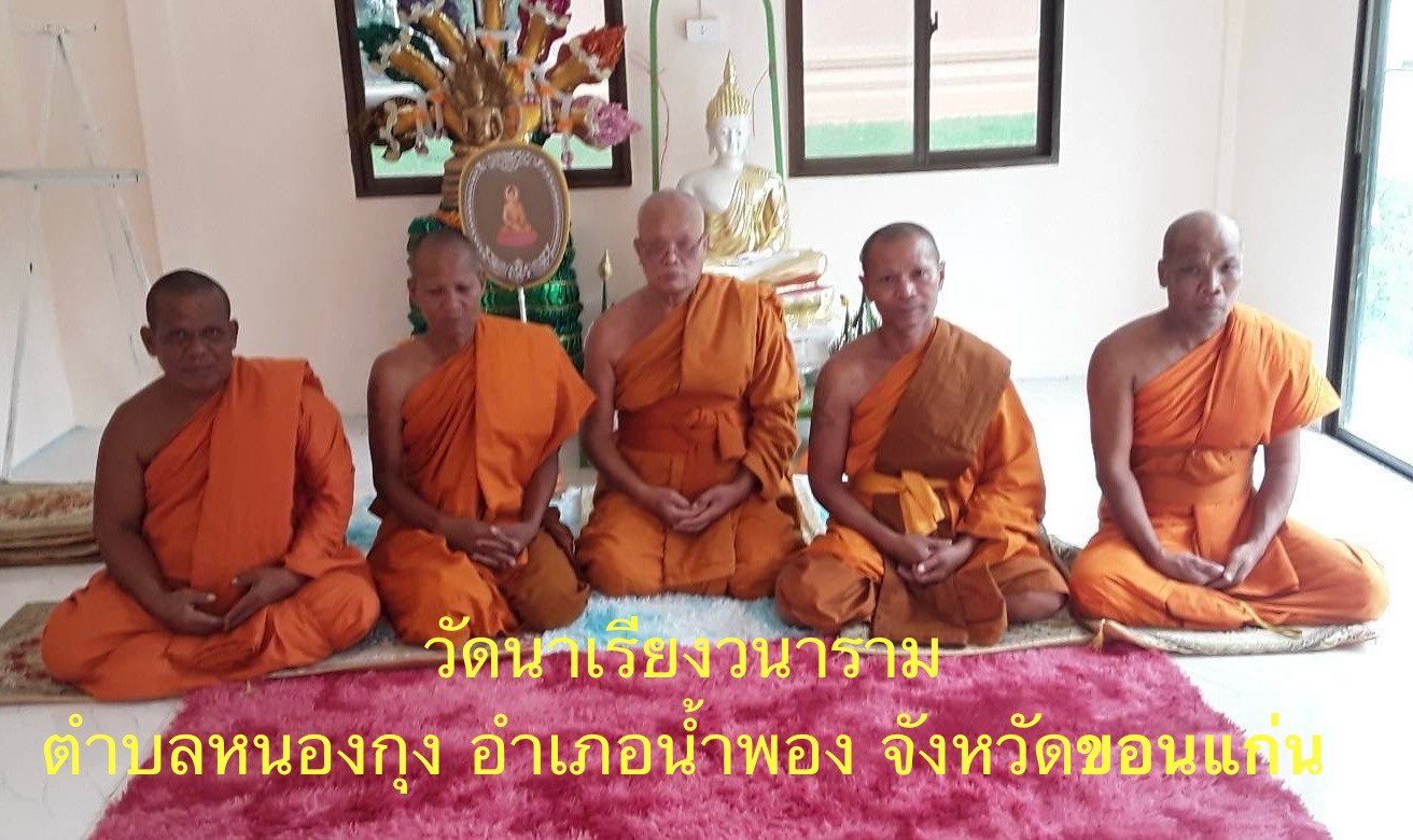 วัดนาเรียงวนาราม