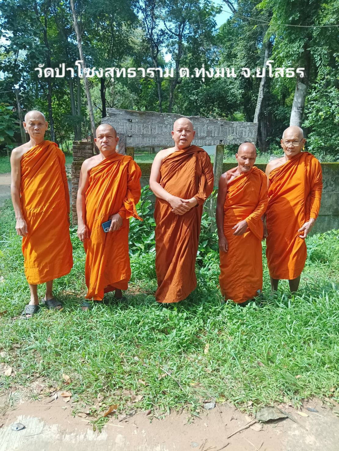 วัดป่าโซงสุทธาราม