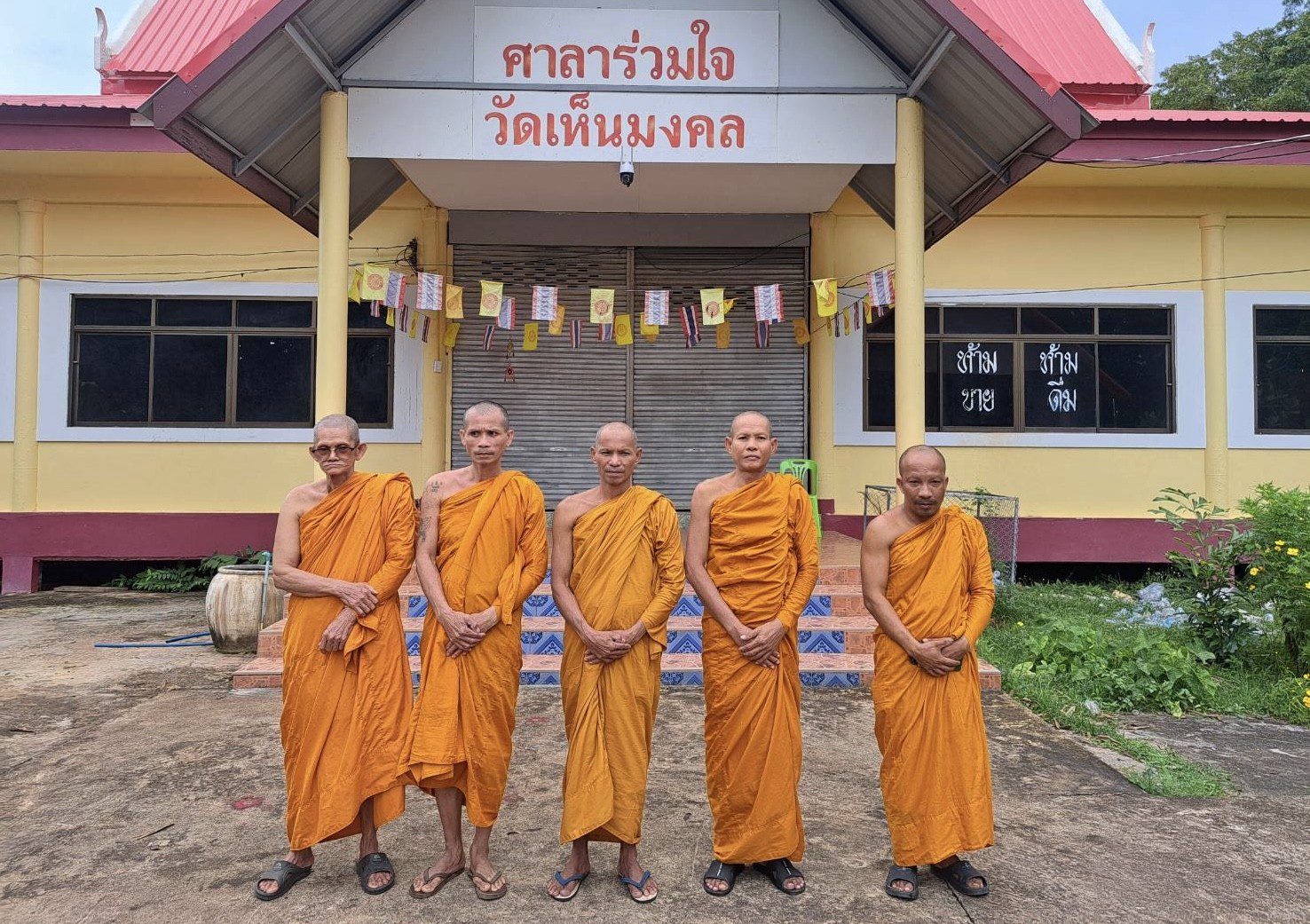 วัดเห็นมงคล