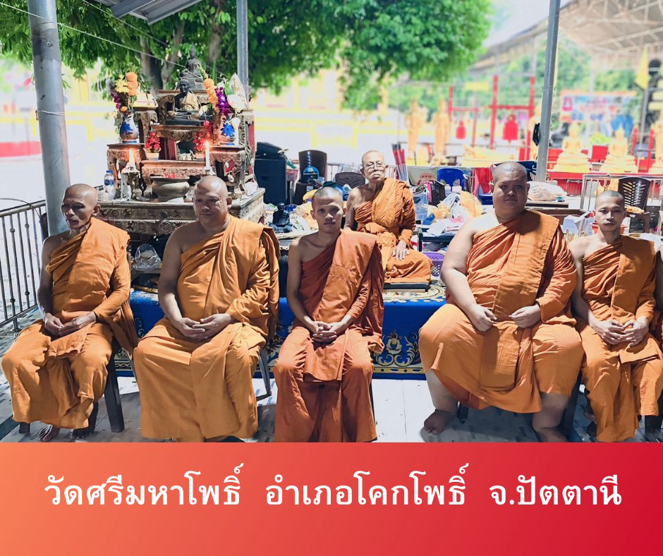 วัดศรีมหาโพธิ์