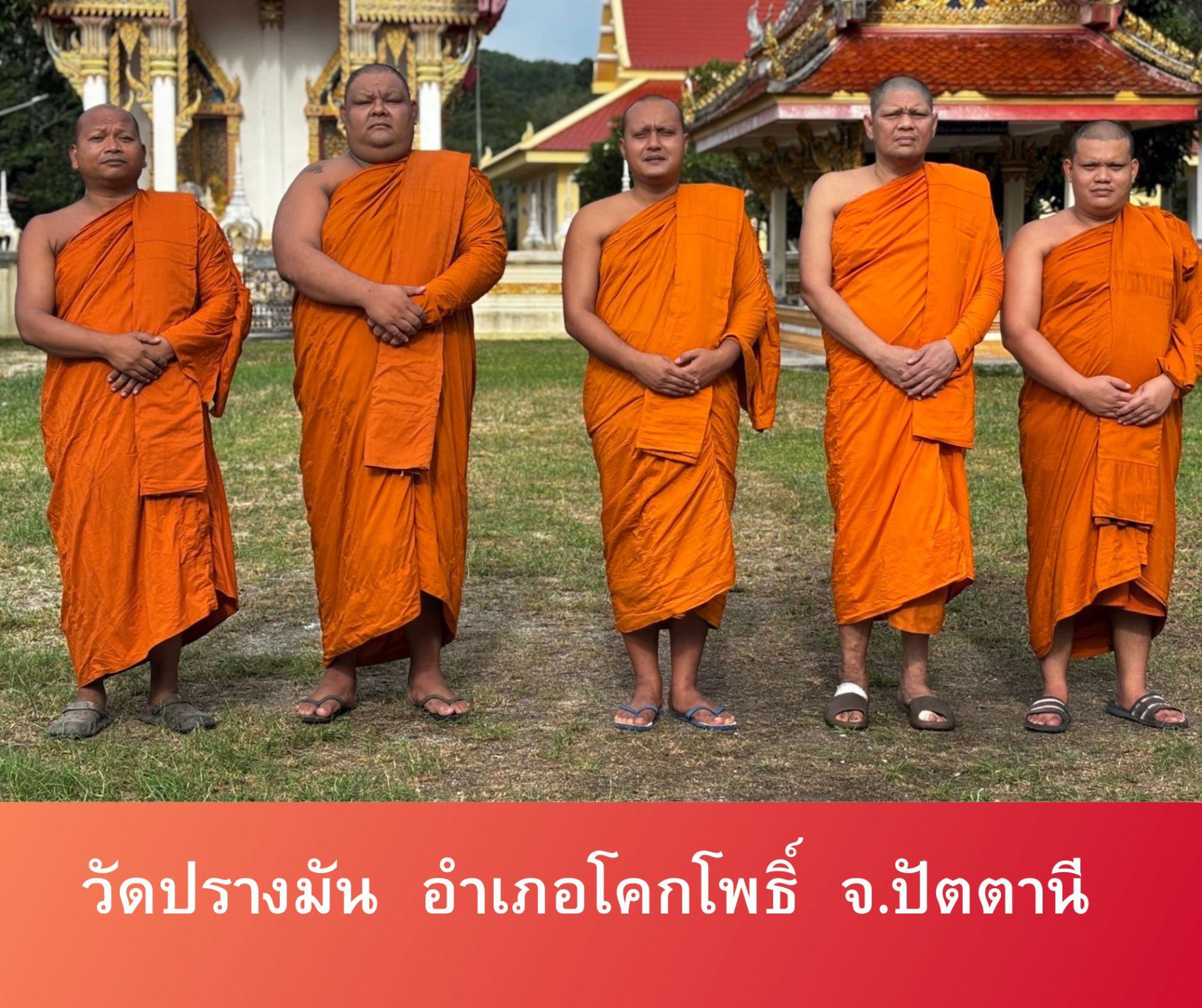 วัดมะปรางมัน