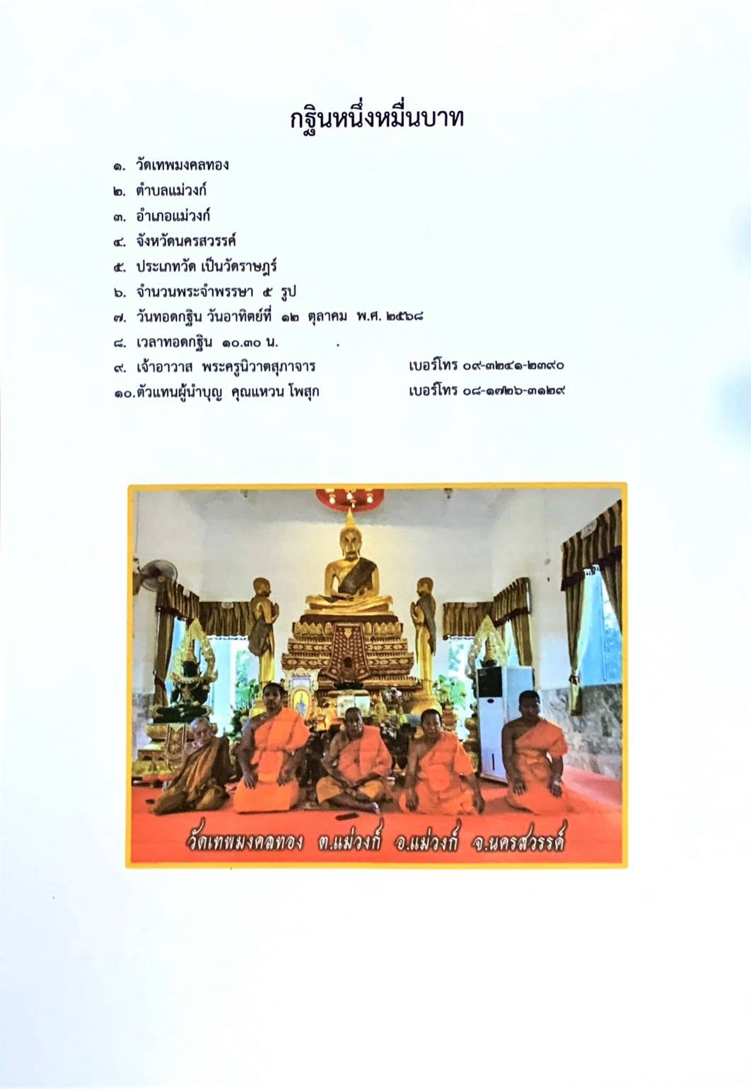 วัดเทพมงคลทอง