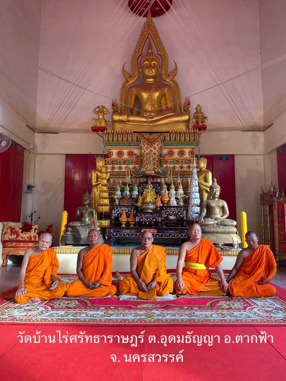 วัดบ้านไร่ศรัทธาราษฎร์