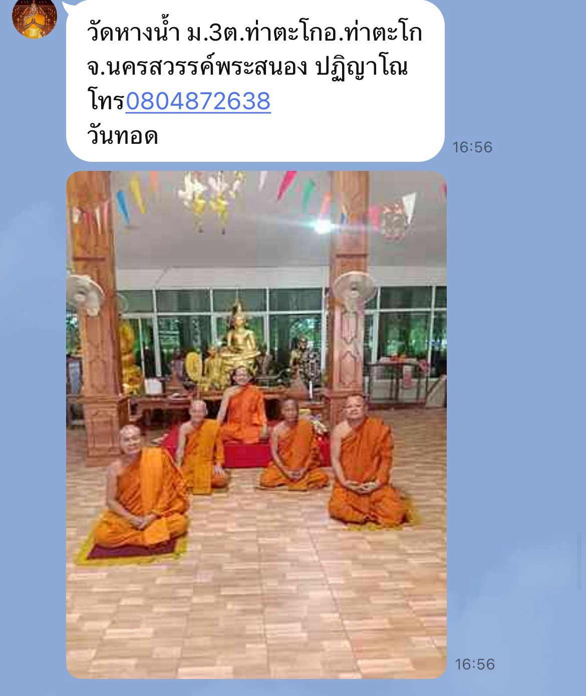 วัดหางน้ำ