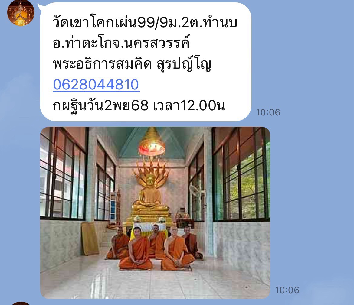 วัดเขาโคกเผ่น