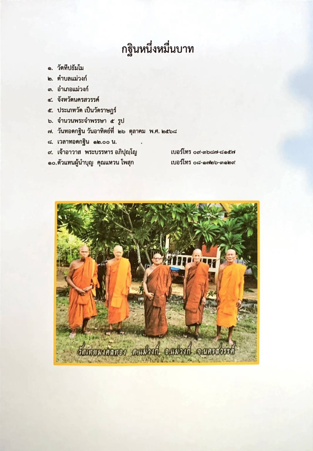 วัดทีปธีมโม