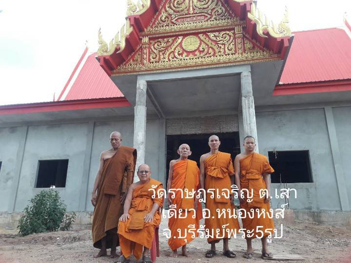 วัดราษฏร์เจริญ