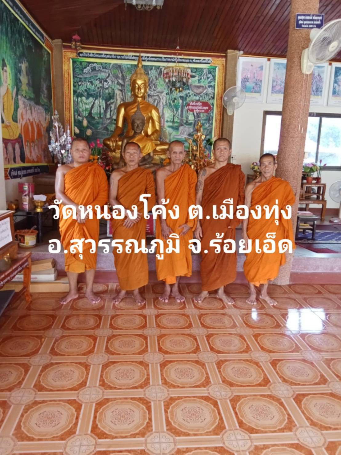 วัดหนองโค้ง