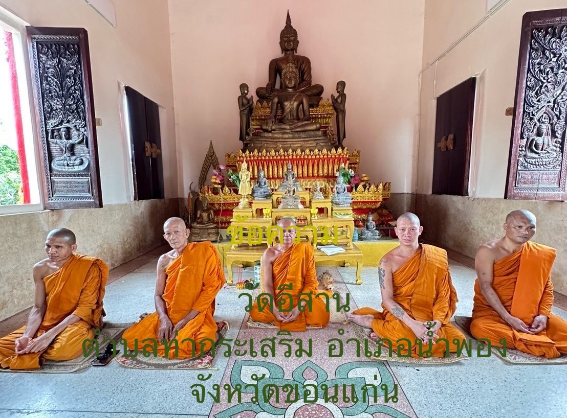 วัดอิสาณ