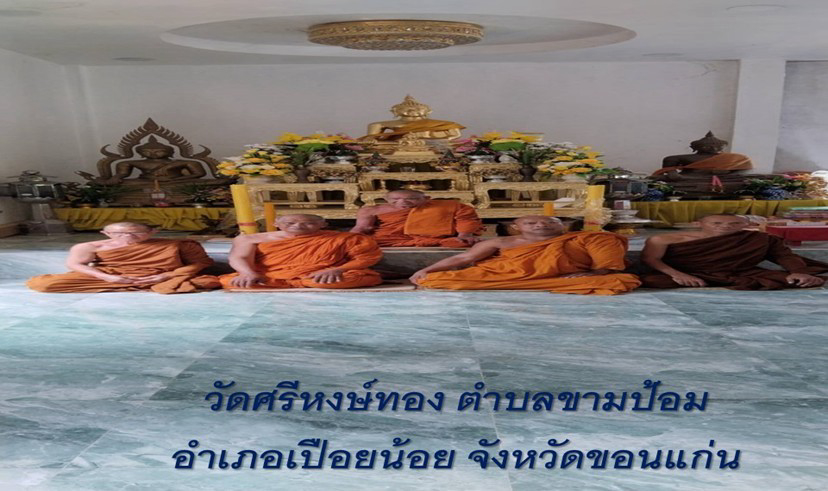 วัดศรีหงษ์ทอง