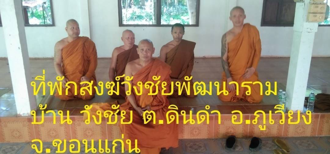 วัดวังชัยพัฒนาราม
