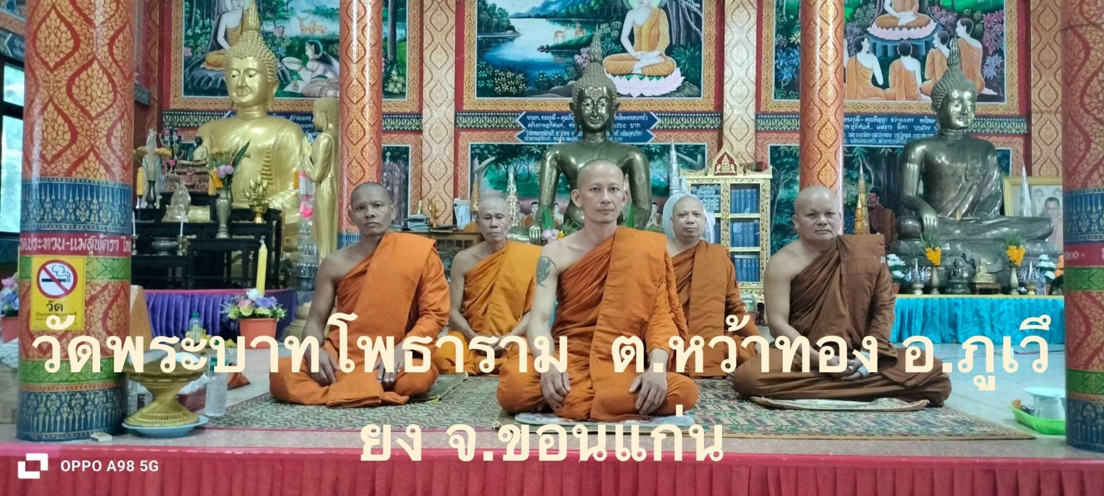 วัดพระบาทโพธาราม