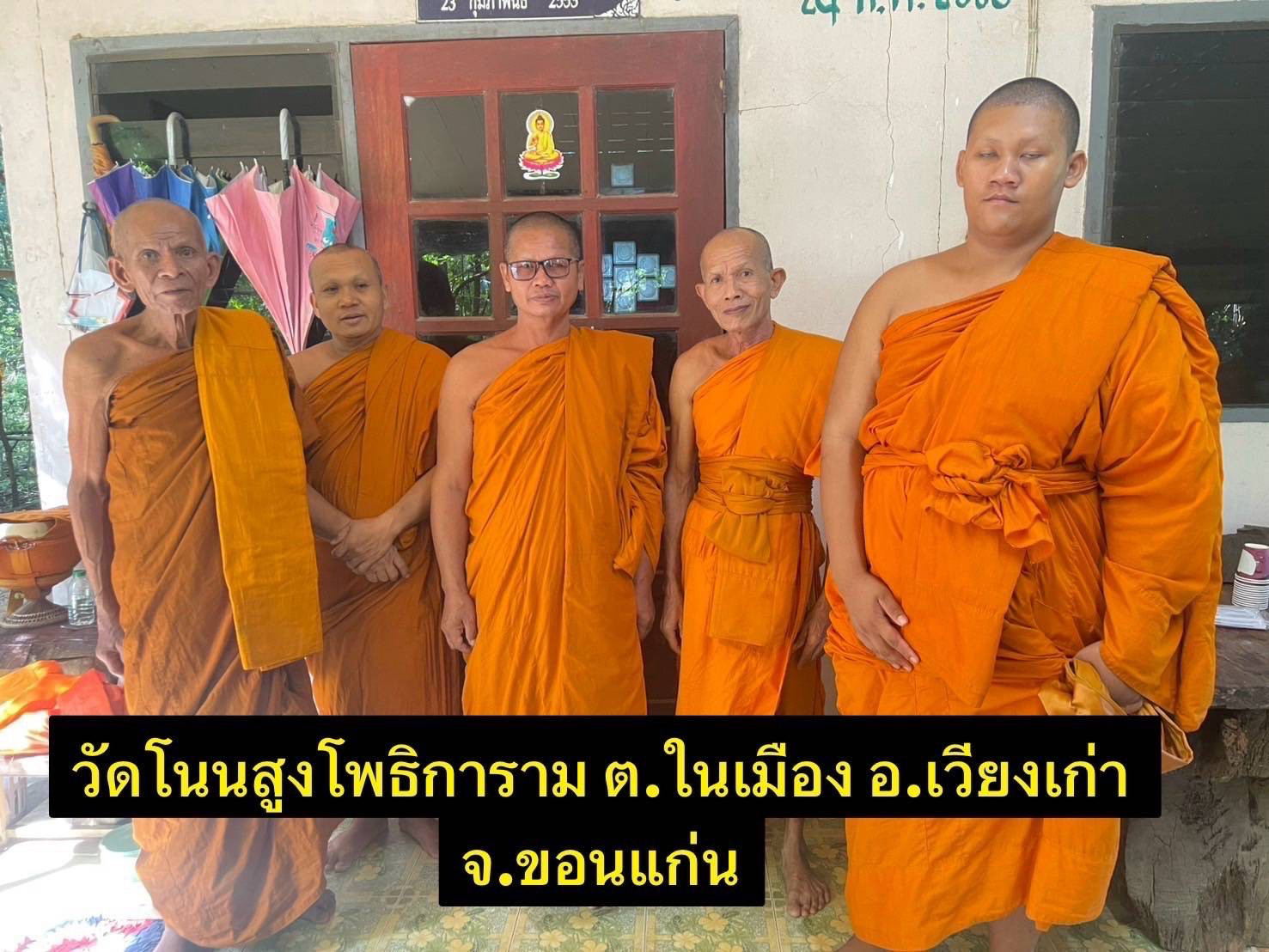 วัดโนนสูงโพธิการาม