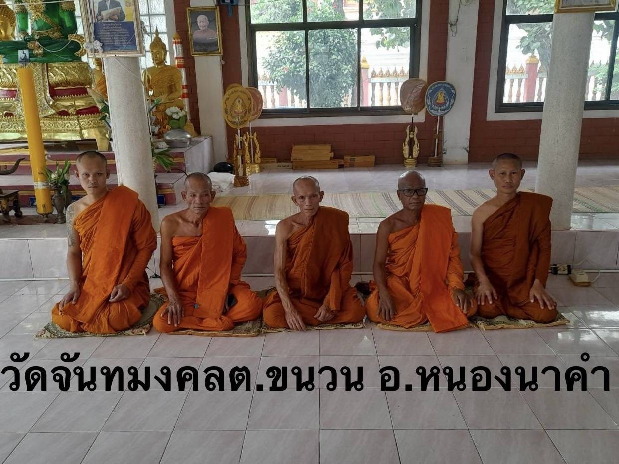 วัดจันทมงคล