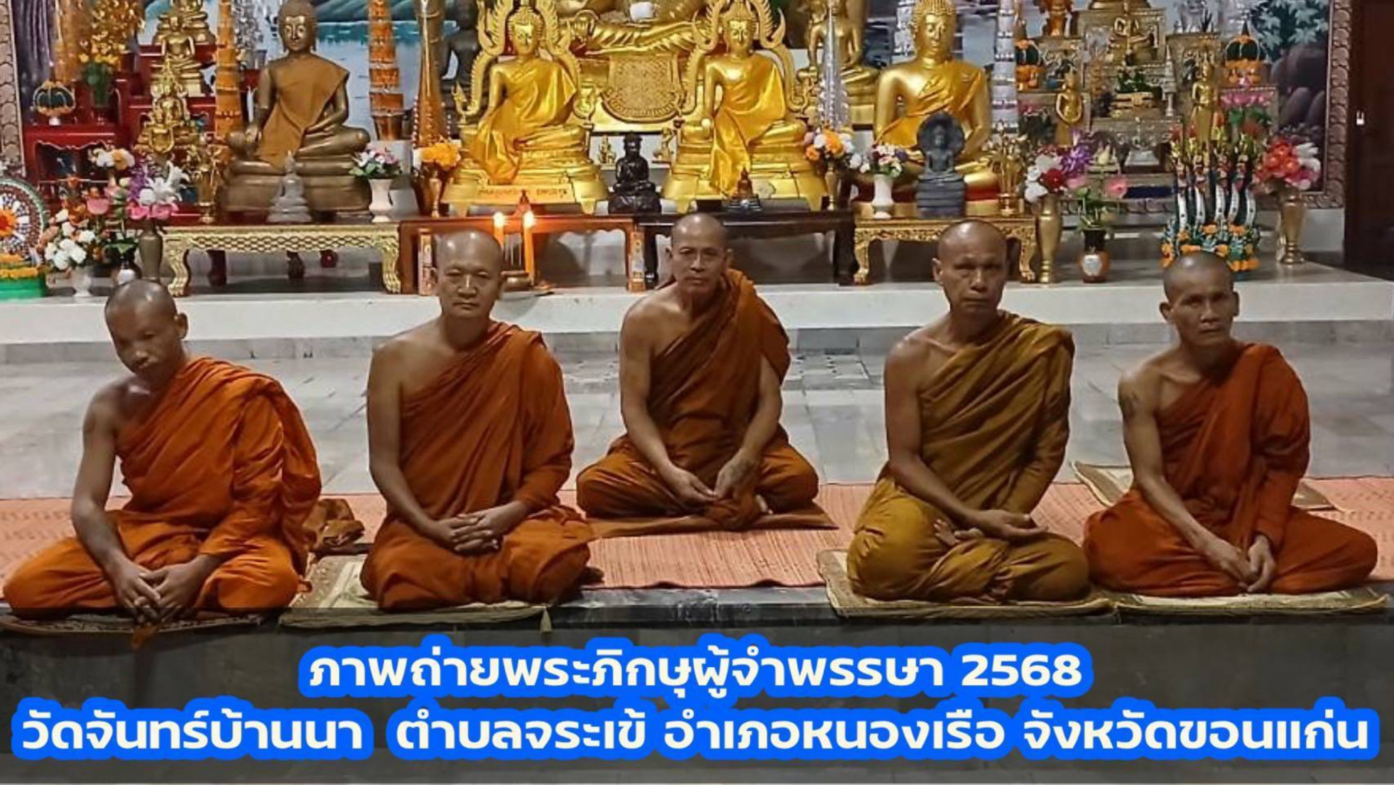 วัดจันทร์
