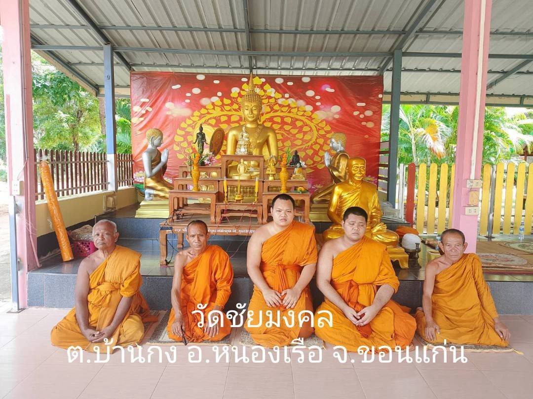 วัดชัยมงคล