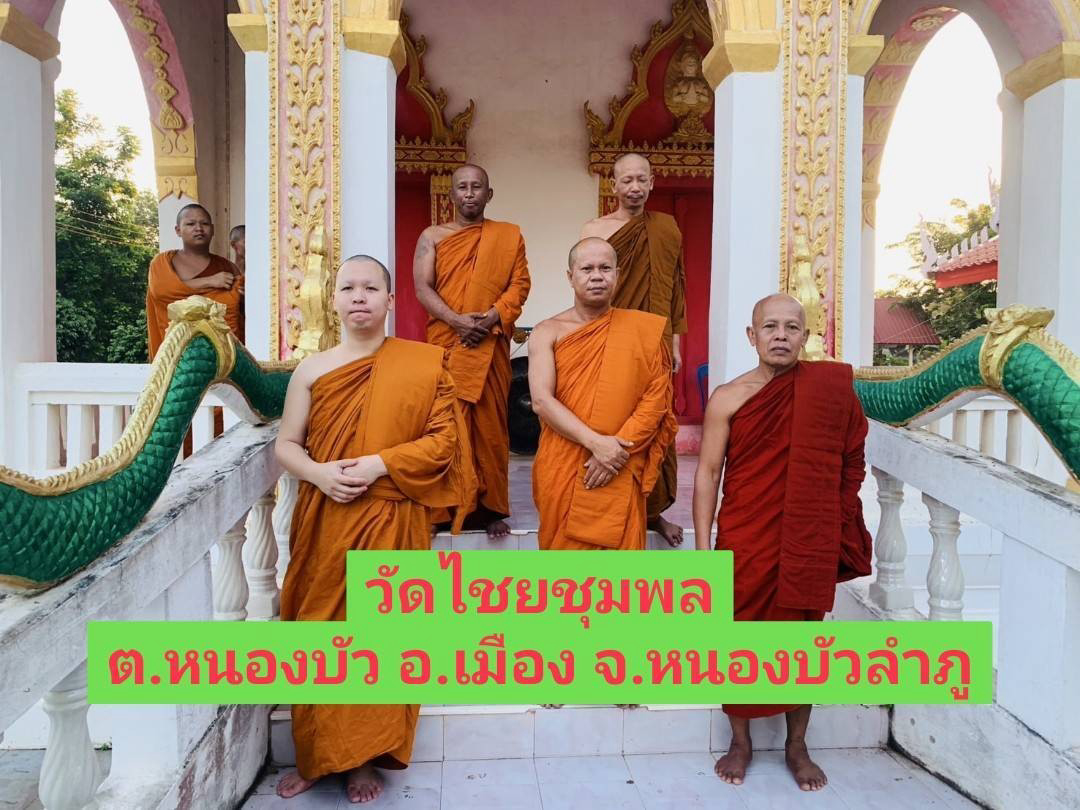 วัดไชยชุมพล