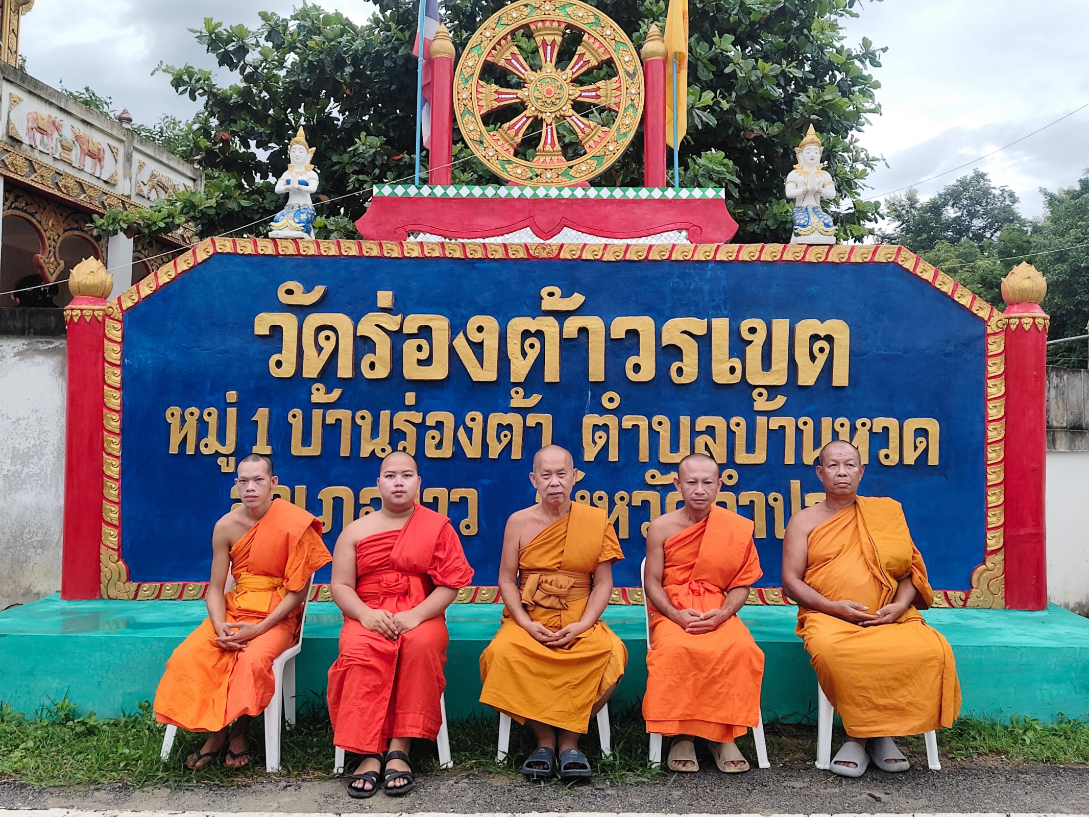 วัดร่องต้าวรเขต