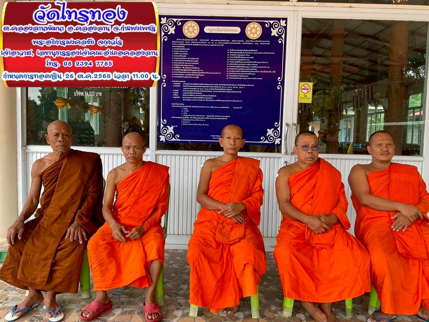 วัดไทรทอง