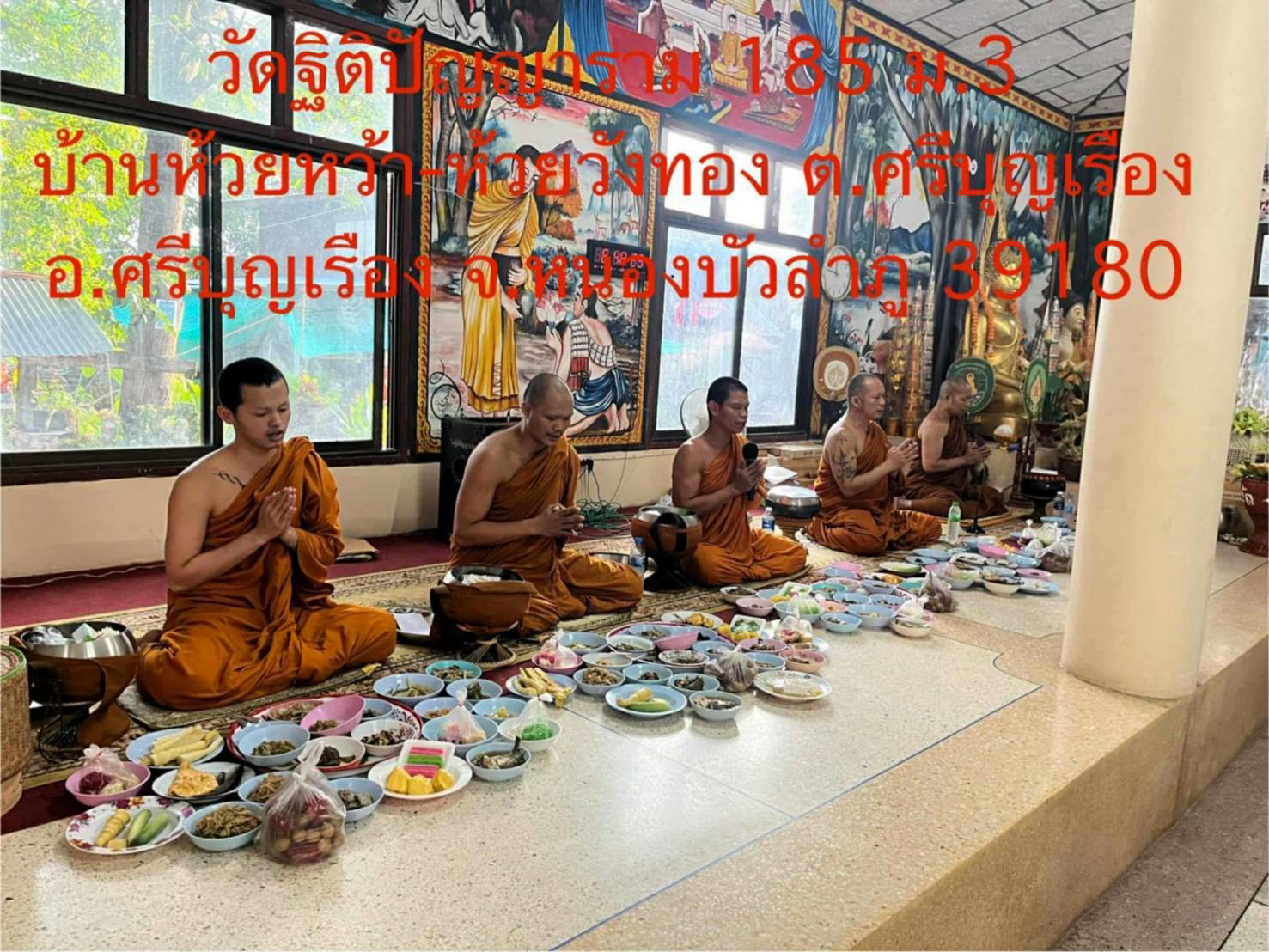 วัดฐิติปัญญาราม