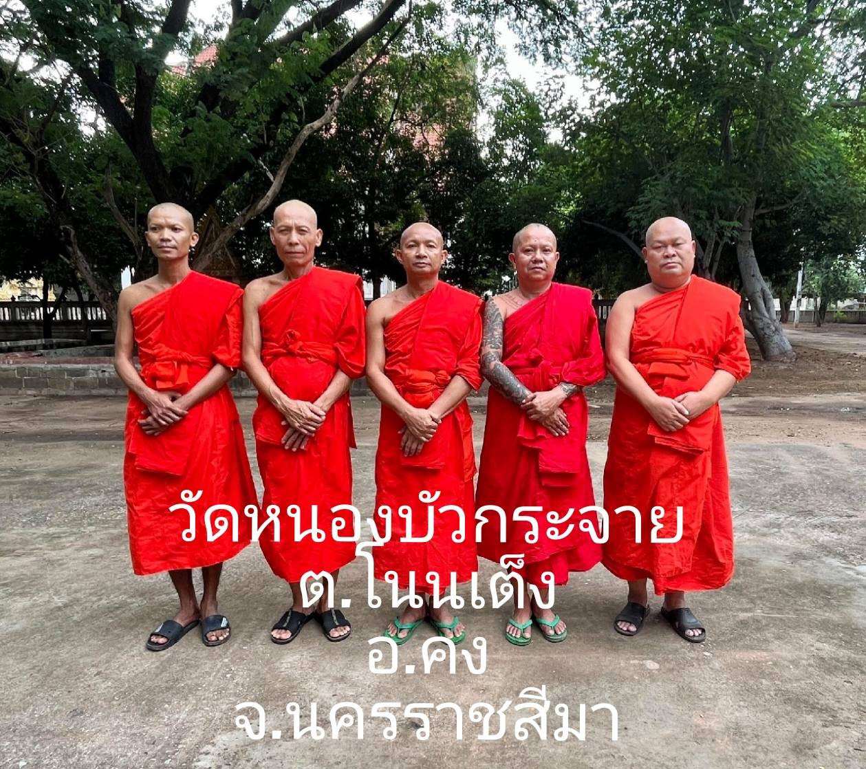 วัดหนองบัวกระจาย