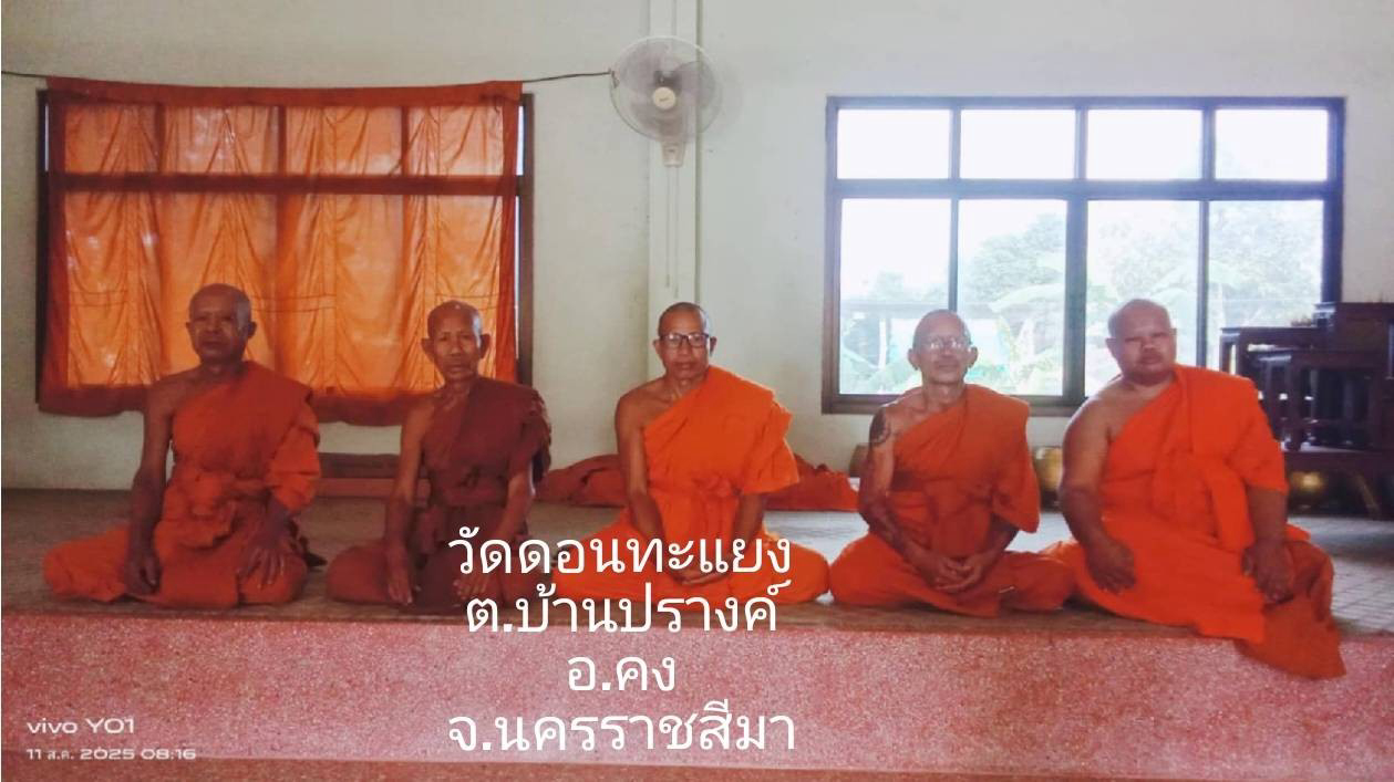 วัดดอนทะแยง