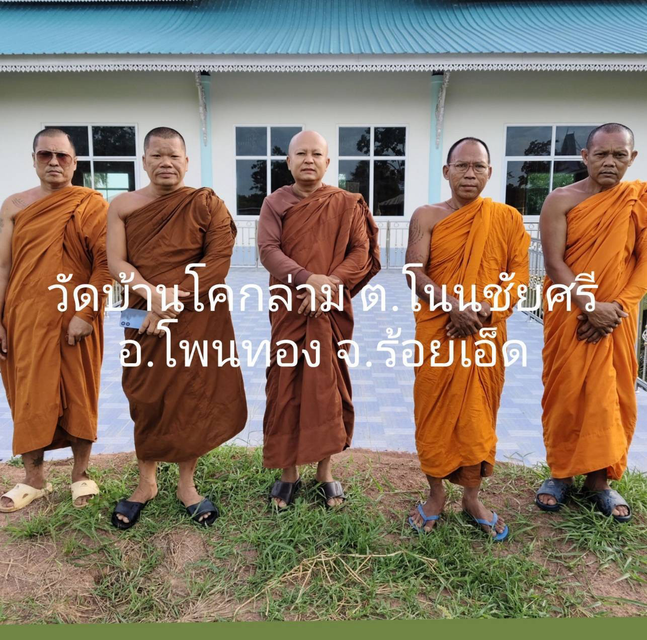 วัดบ้านโคกล่าม