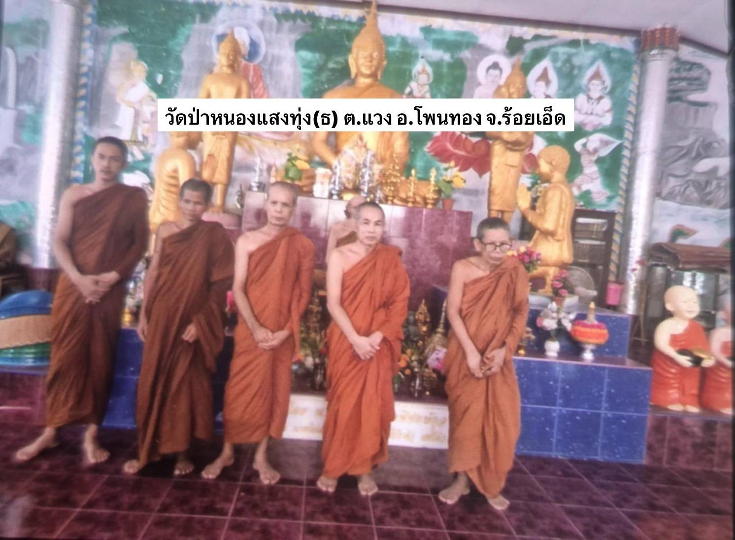 วัดป่าหนองแสงทุ่ง(ธ)