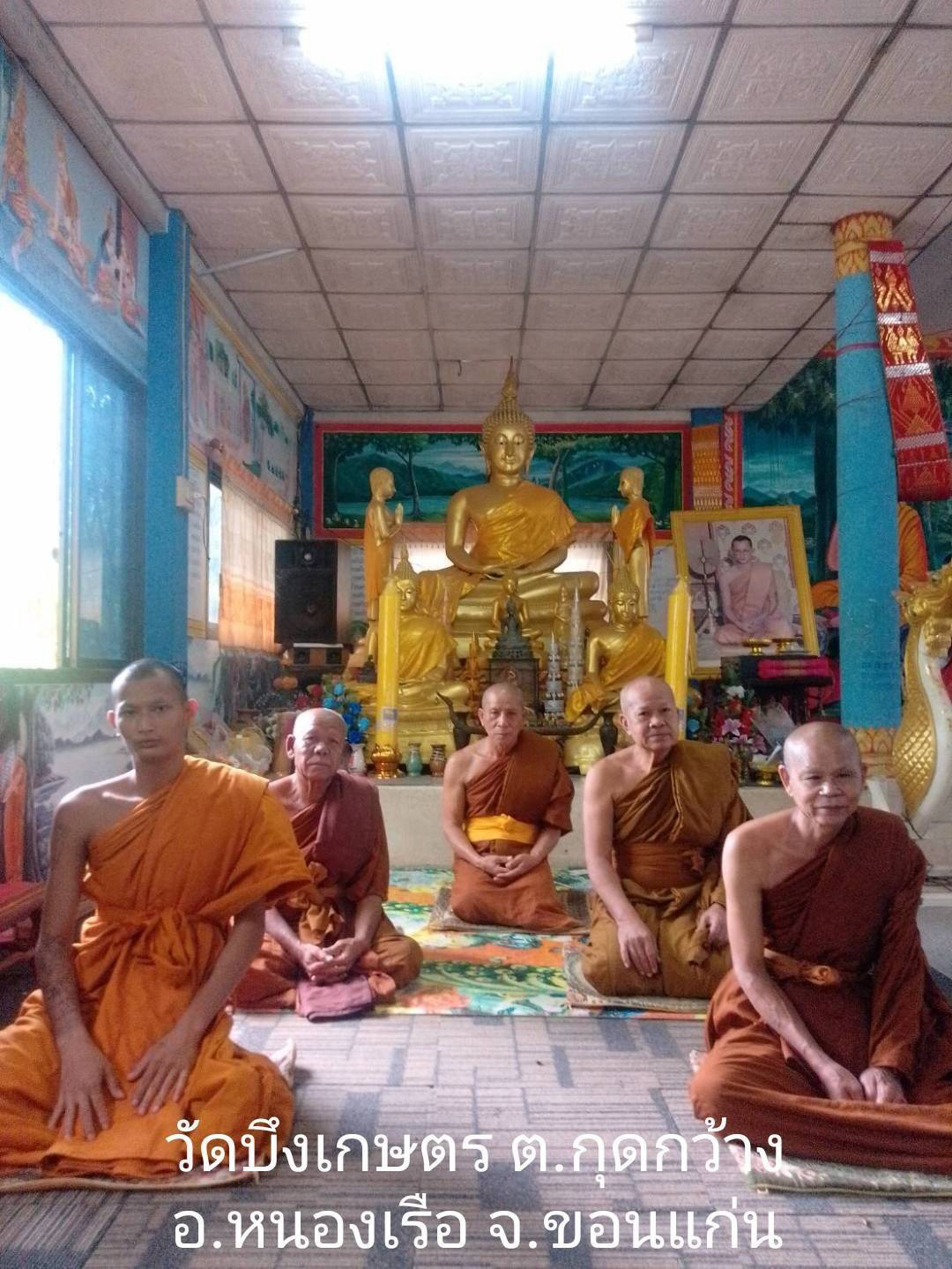 วัดบึงเกษตร