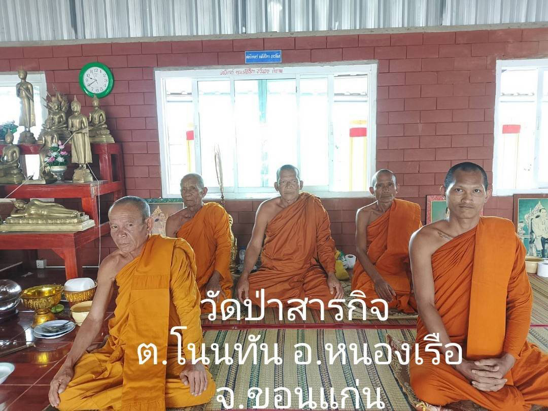 วัดป่าสารกิจหนองอีเห็น