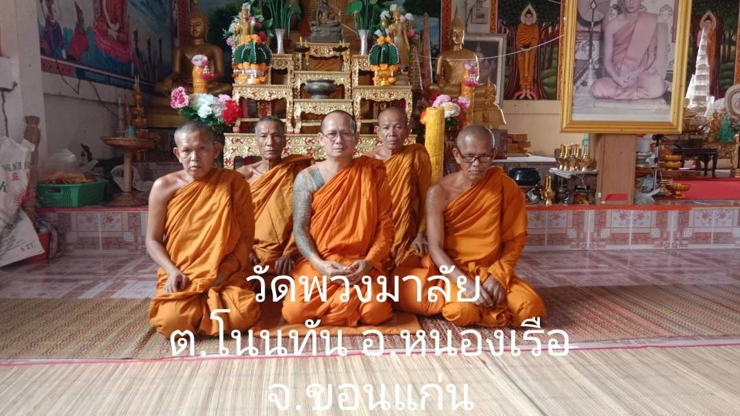 วัดพวงมาลัย