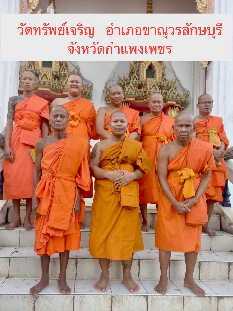 วัดทรัพย์เจริญ