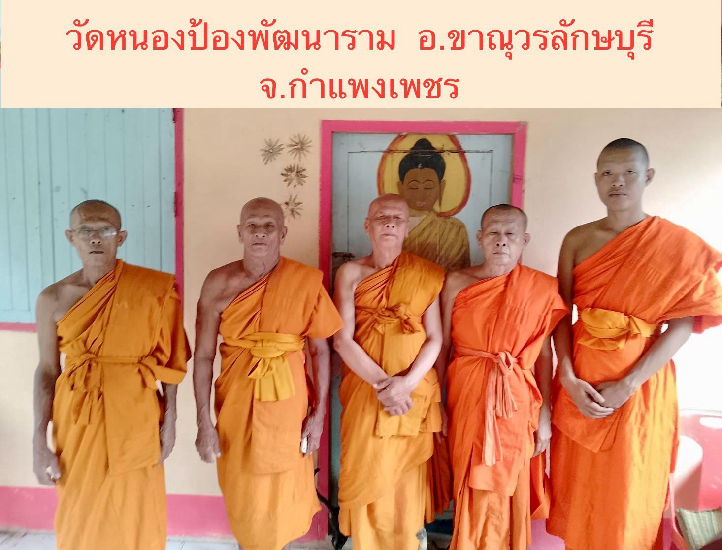 วัดหนองปล้องพัฒนาราม