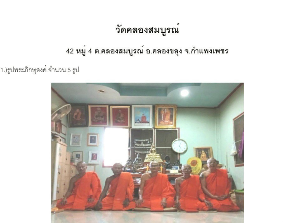 วัดคลองสมบูรณ์