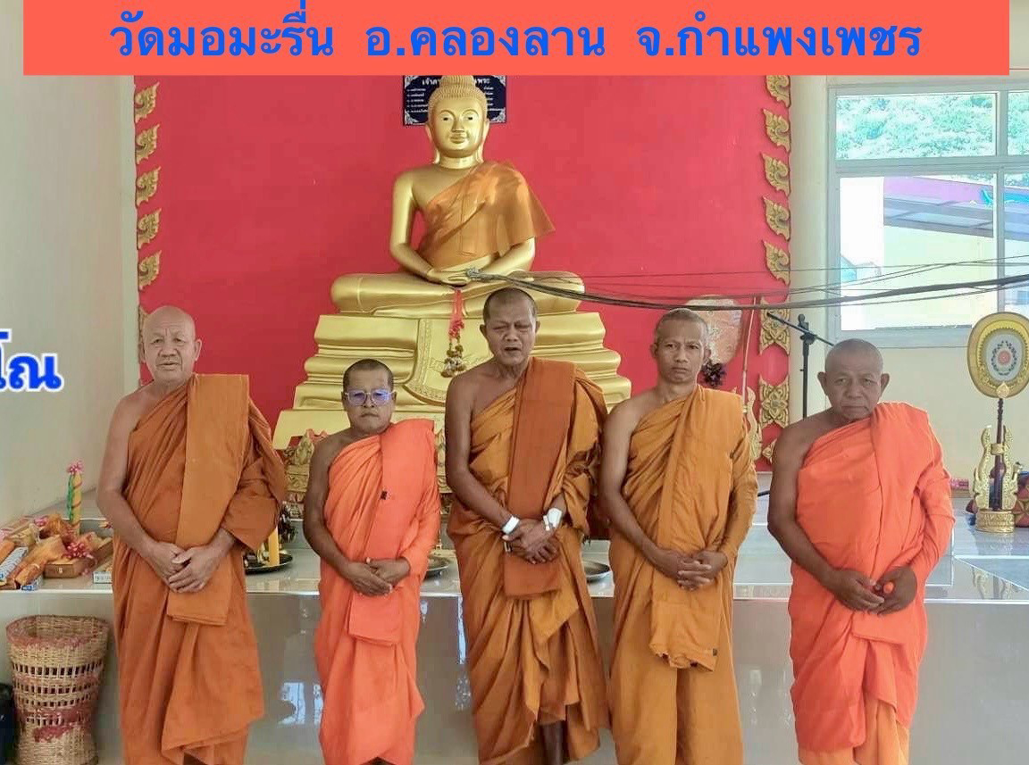 ที่พักสงฆ์มอมะรื่น