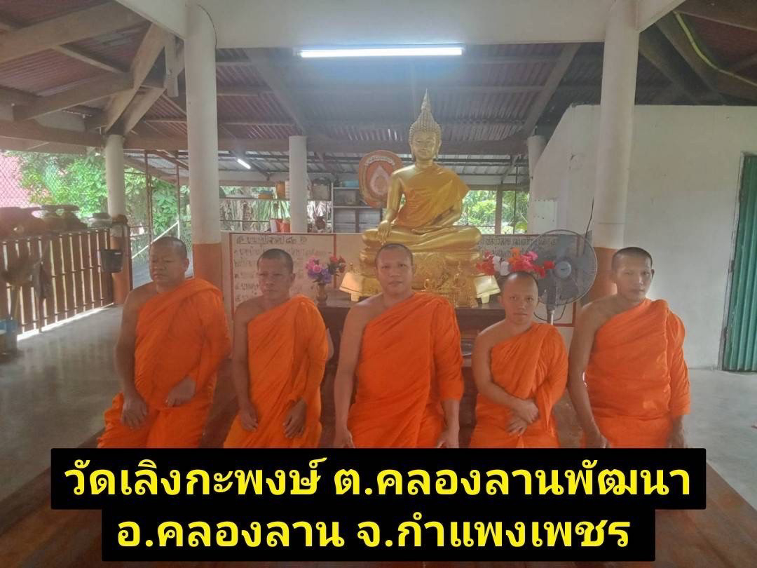 วัดเริงกะพงษ์