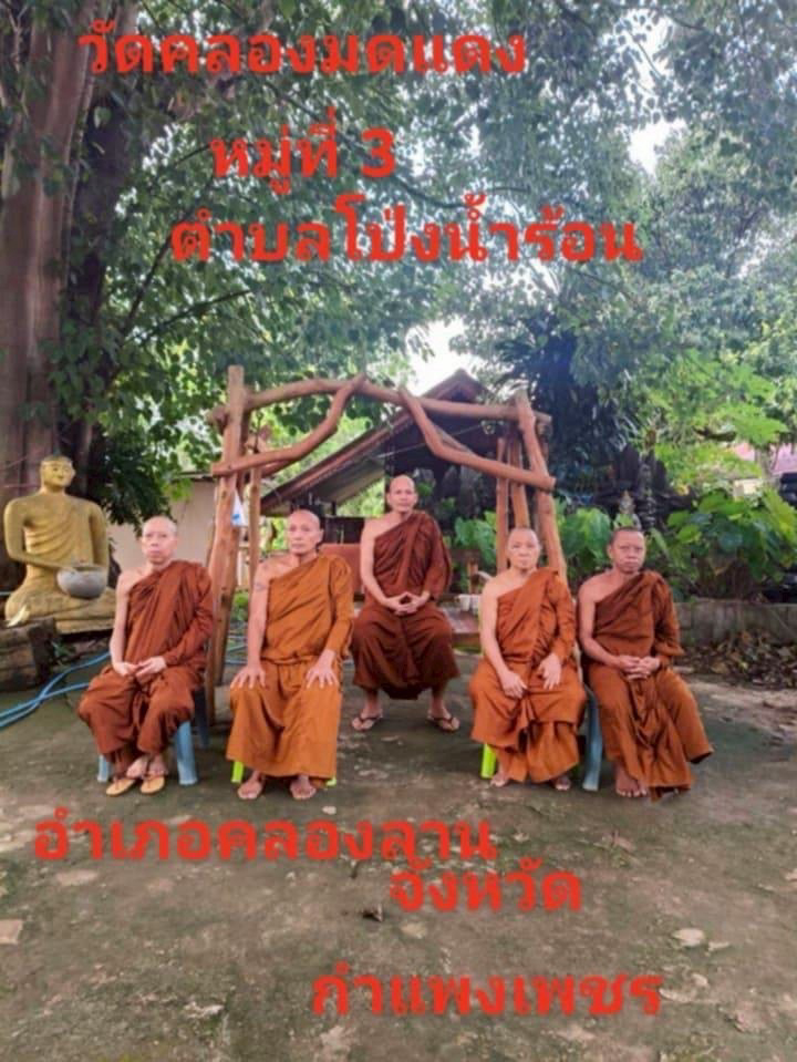 สำนักสงฆ์บ้านคลองมดแดง