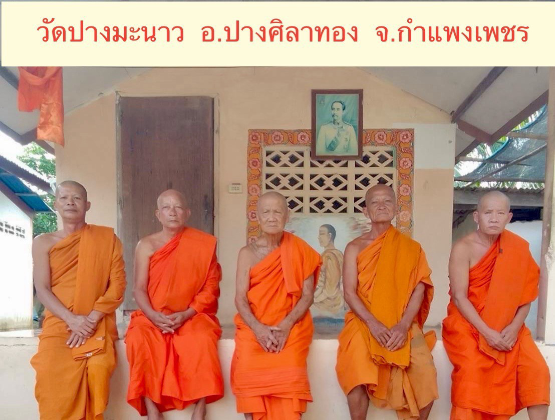 วัดปางมะนาว