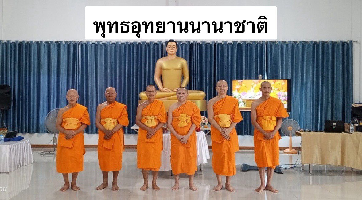 ศูนย์อบรมพุทธอุทยานนานาชาติ