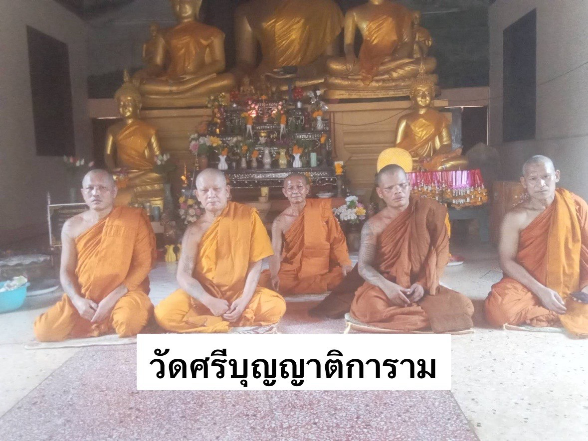 วัดศรีบุญญาติการาม