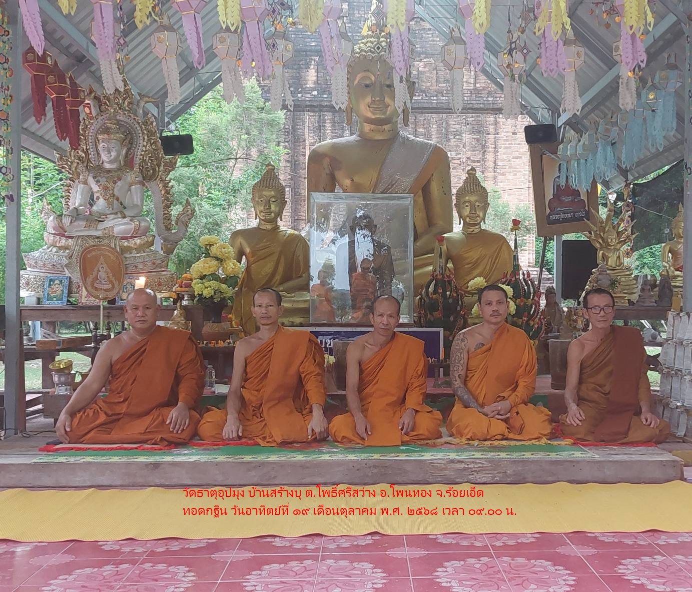 วัดธาตุอูปมุง
