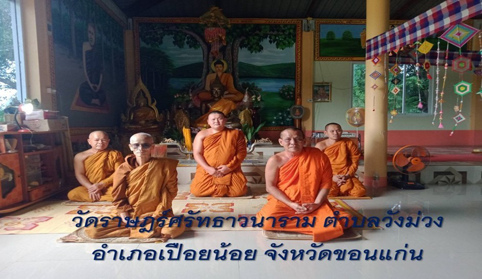 วัดราษฎร์ศรัทธาวราราม