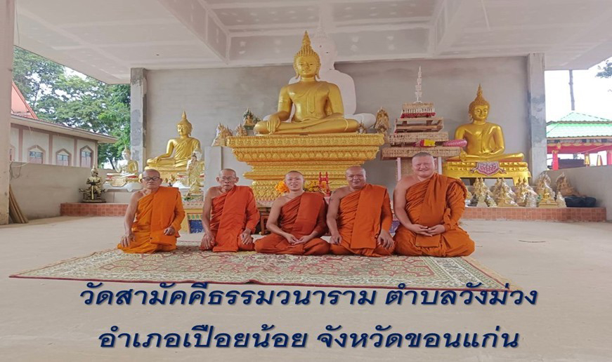 วัดสามัคคีธรรมวนาราม