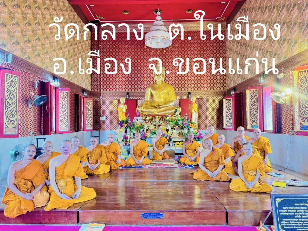 วัดกลาง